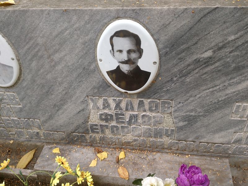 Хахалов