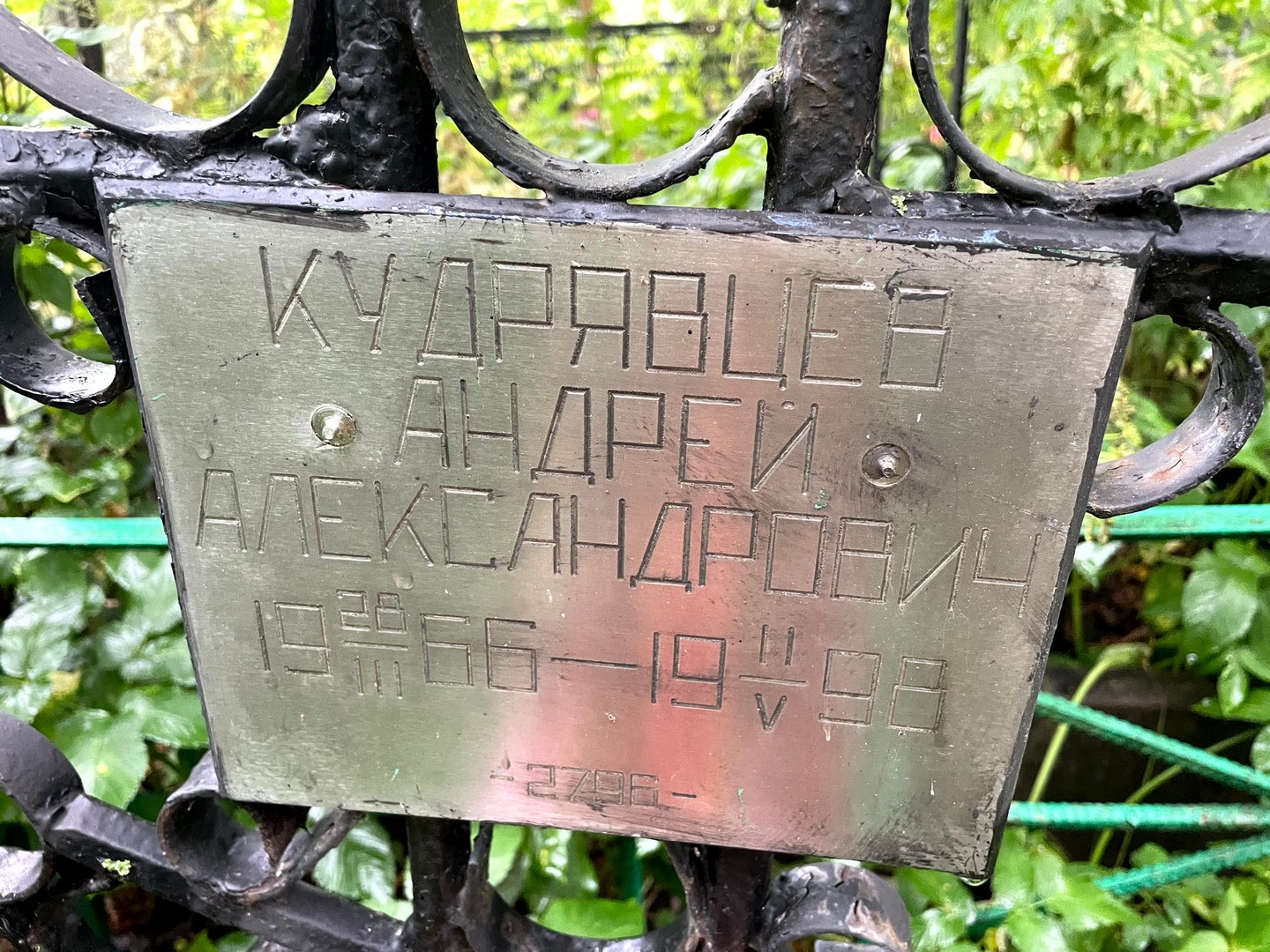 Кудрявцев