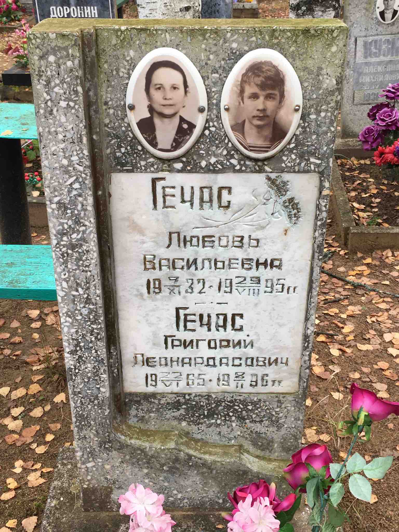 Гечас Григорий Леонардасович