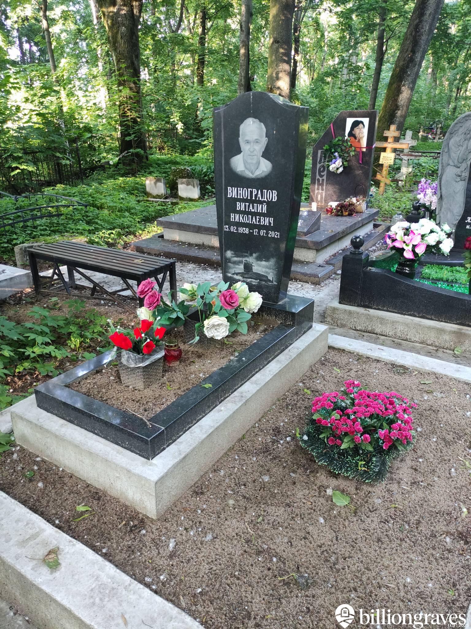 Виноградов Виталий Николаевич
