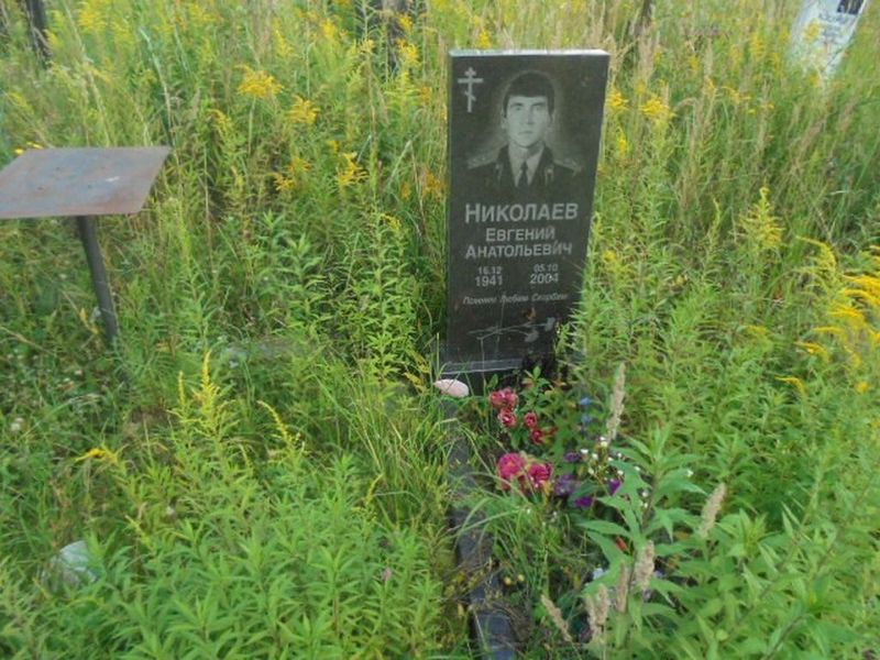 Николаев Евгений Анатольевич