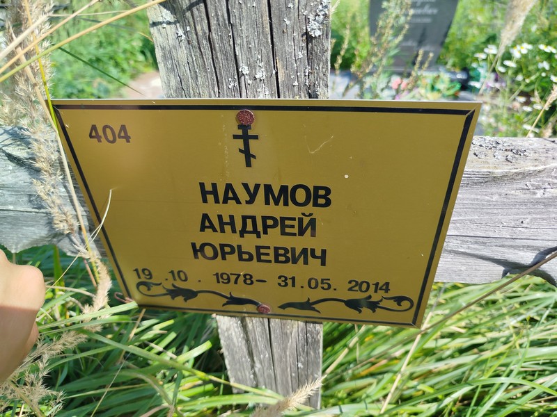 Наумов