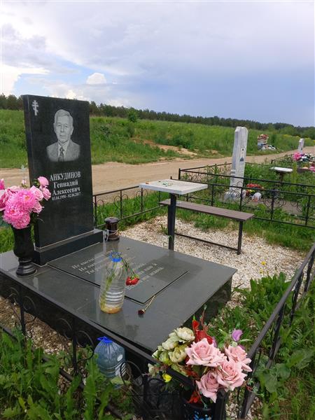 Анкудинов Геннадий Алексеевич