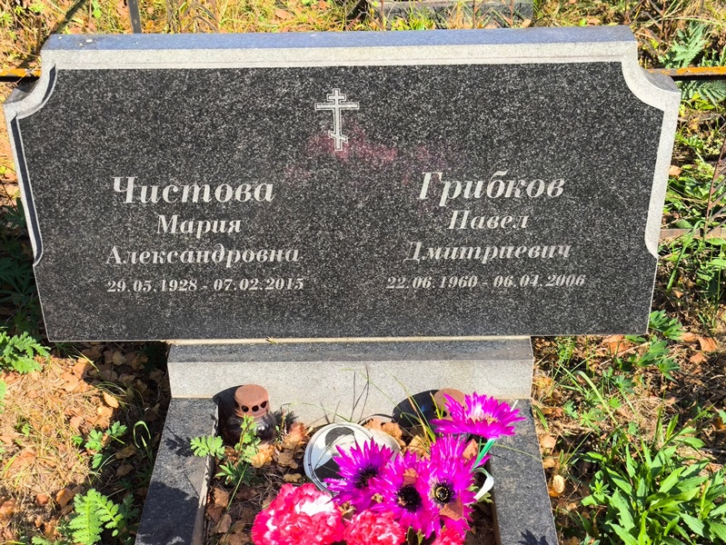 Чистова