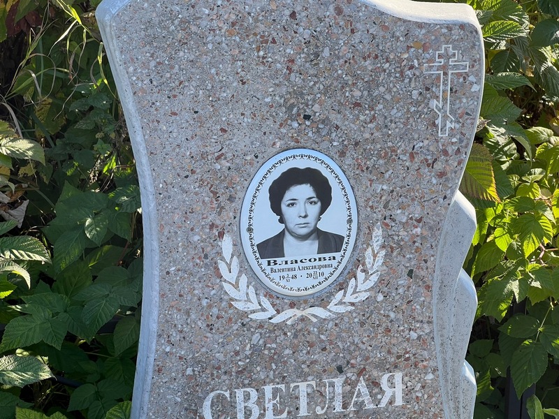 Власова