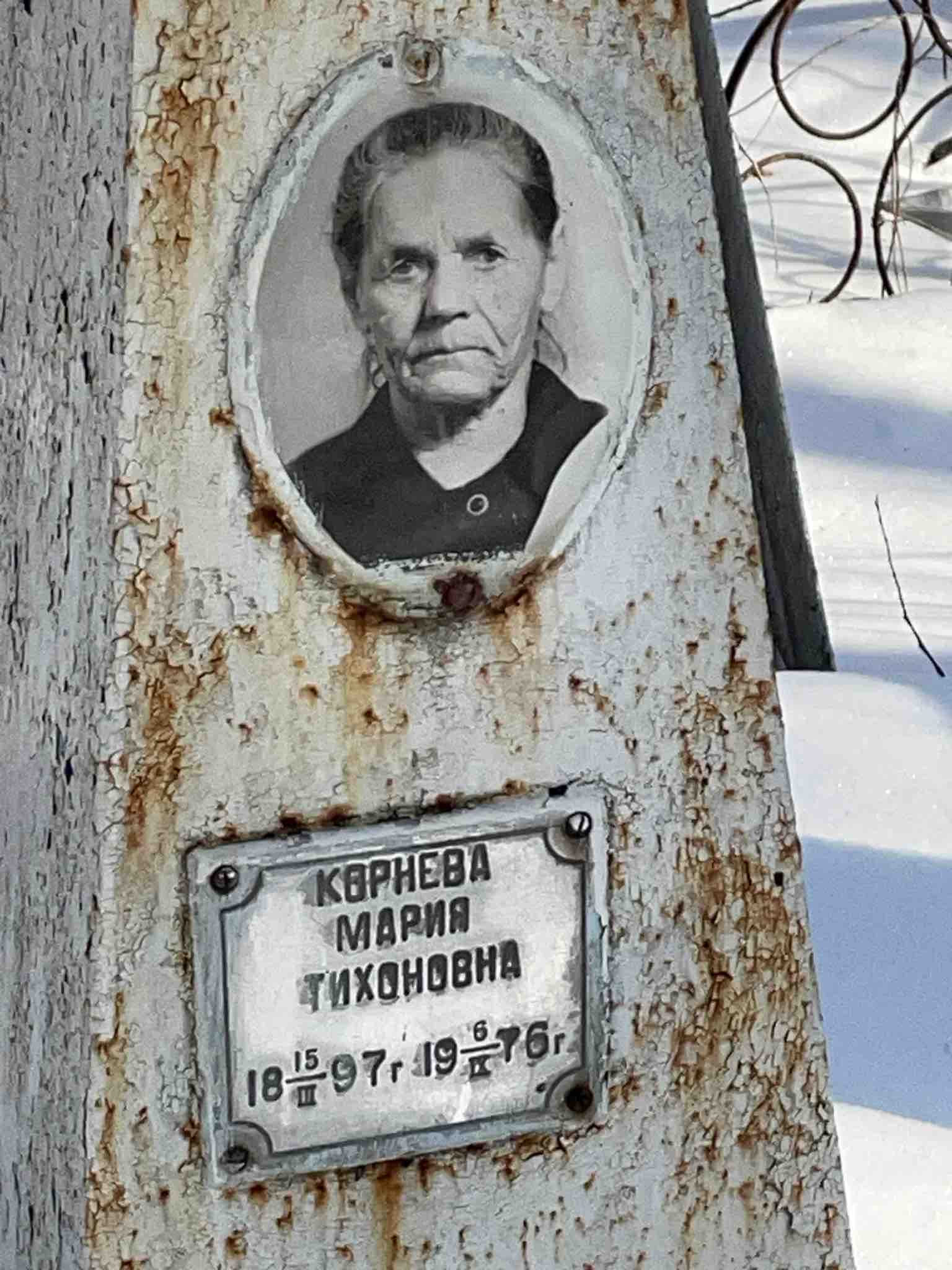 Корнева Мария Тихоновна