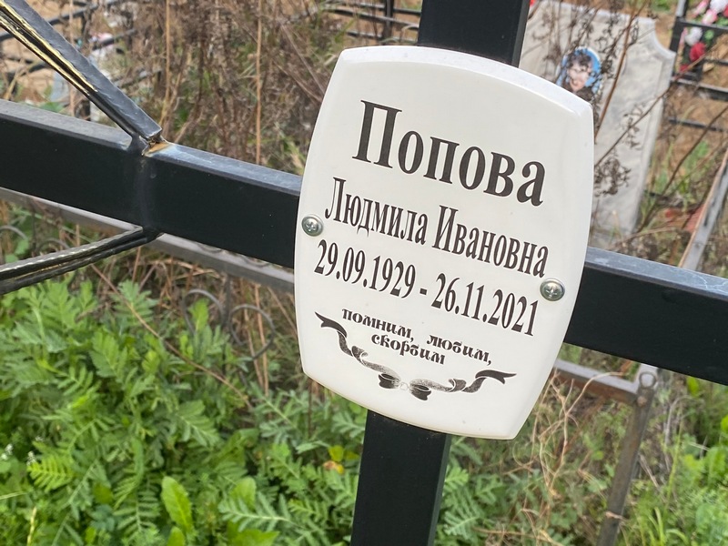 Попова