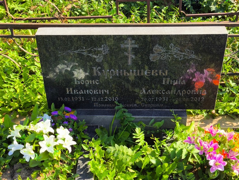 Курнышев