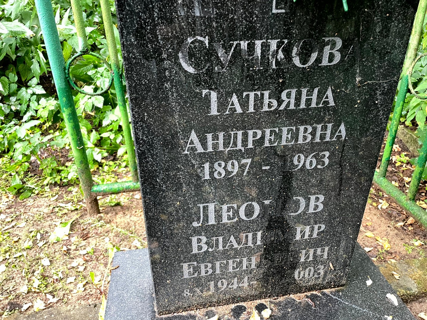 Сучкова
