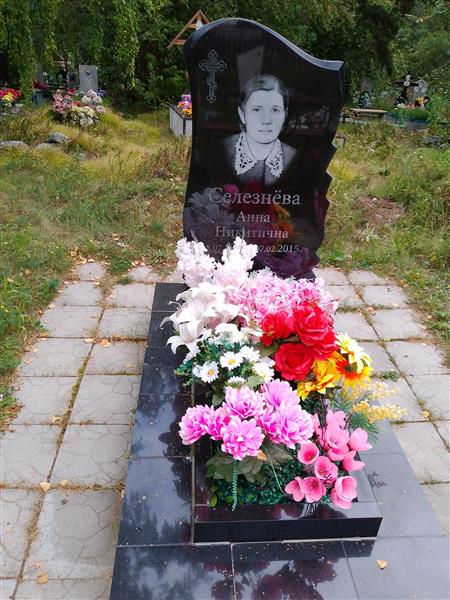 Селезнёва Анна Никитична