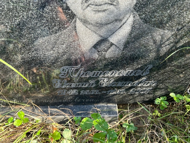 Протопопов