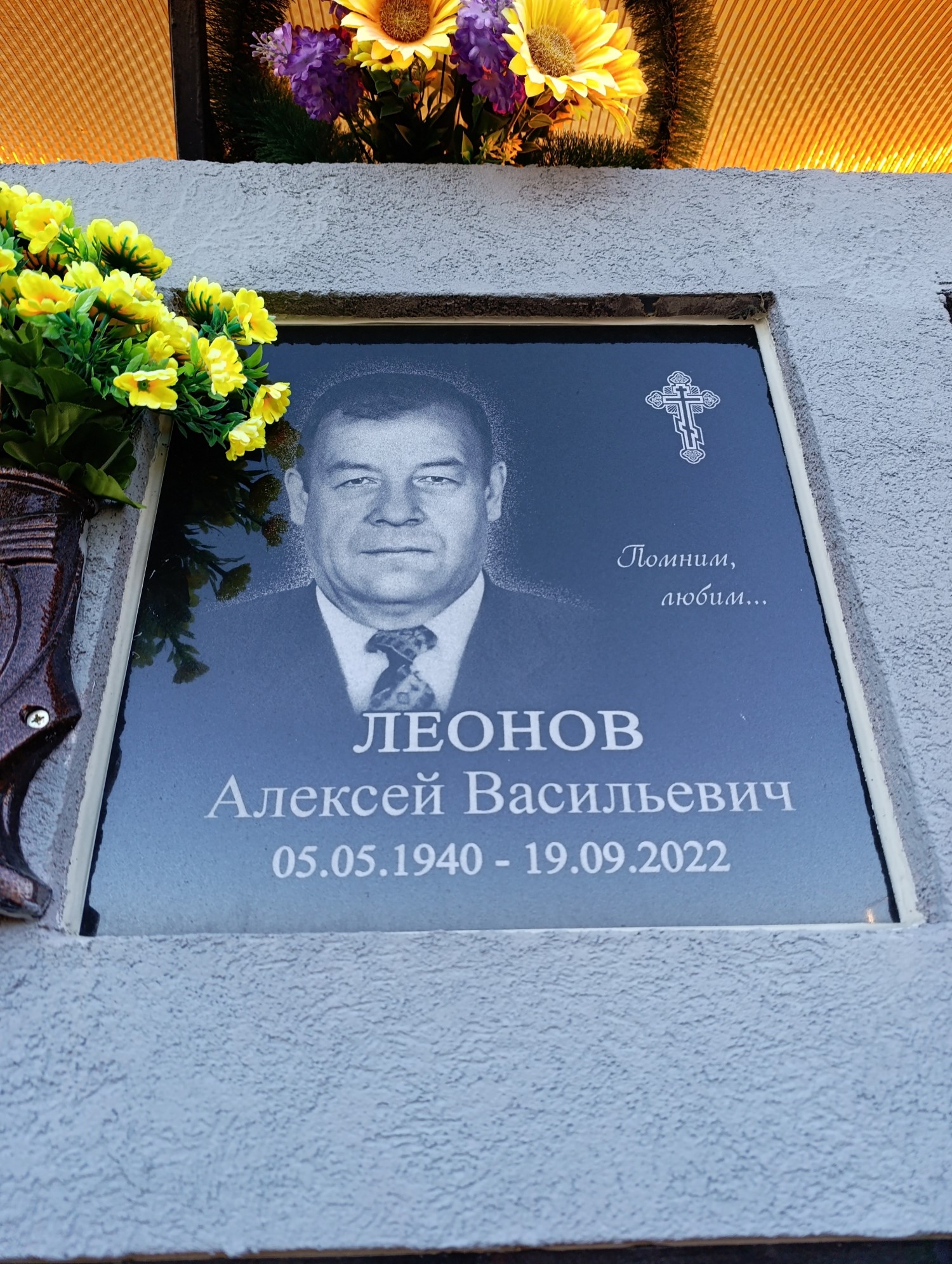 Леонов Алексей Васильевич