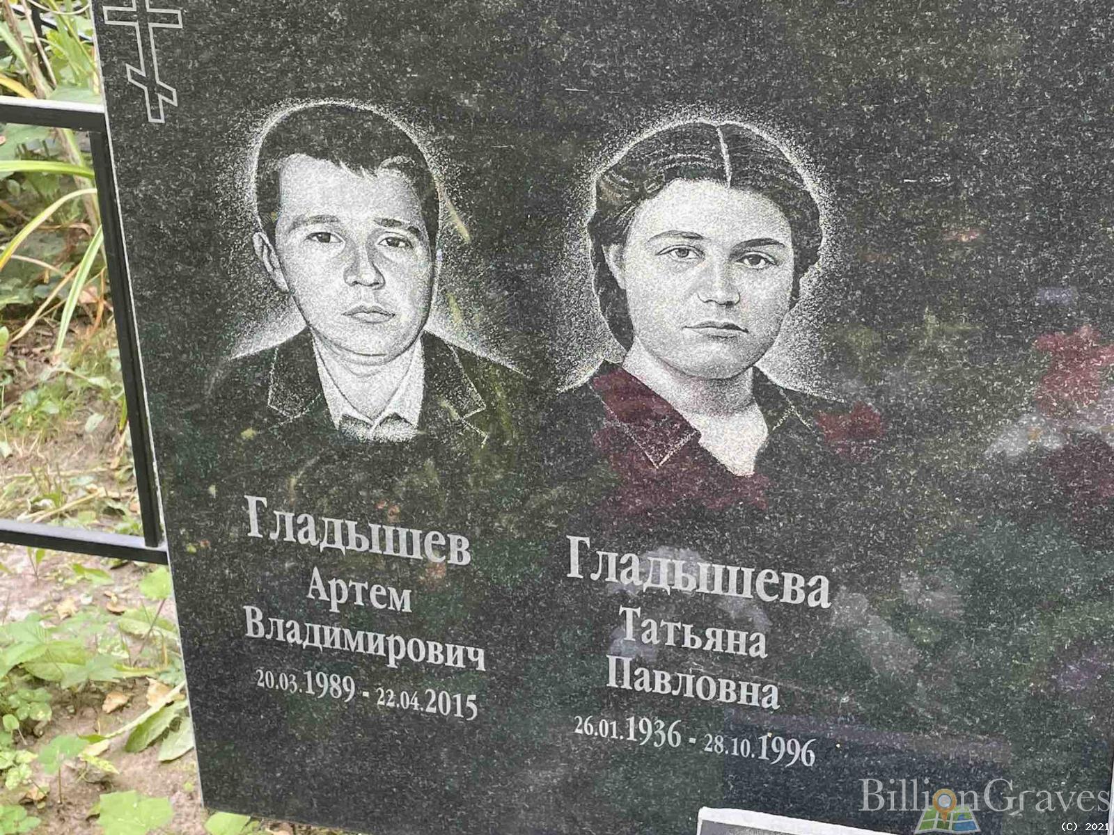 Гладышева Татьяна Павловна