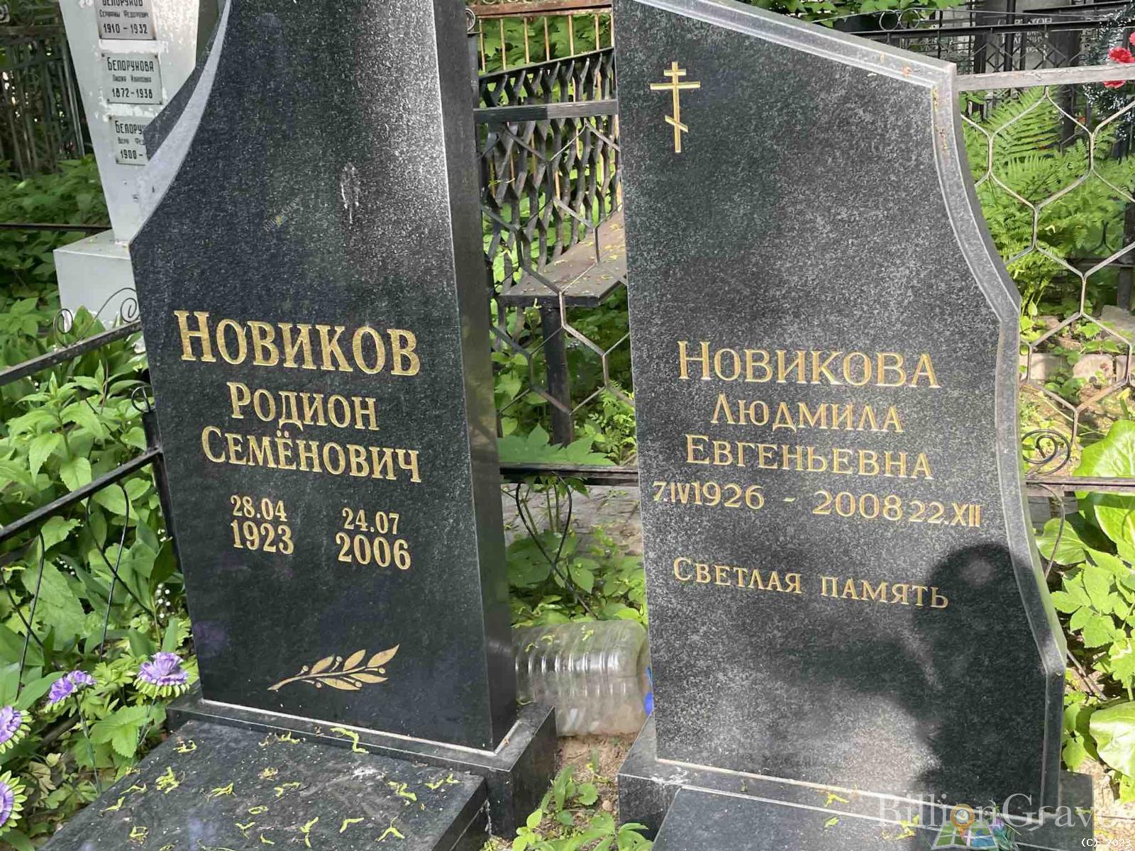 Новикова Людмила Евгеньевна
