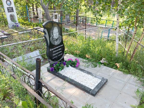 Благовещенская Александра Григорьевна