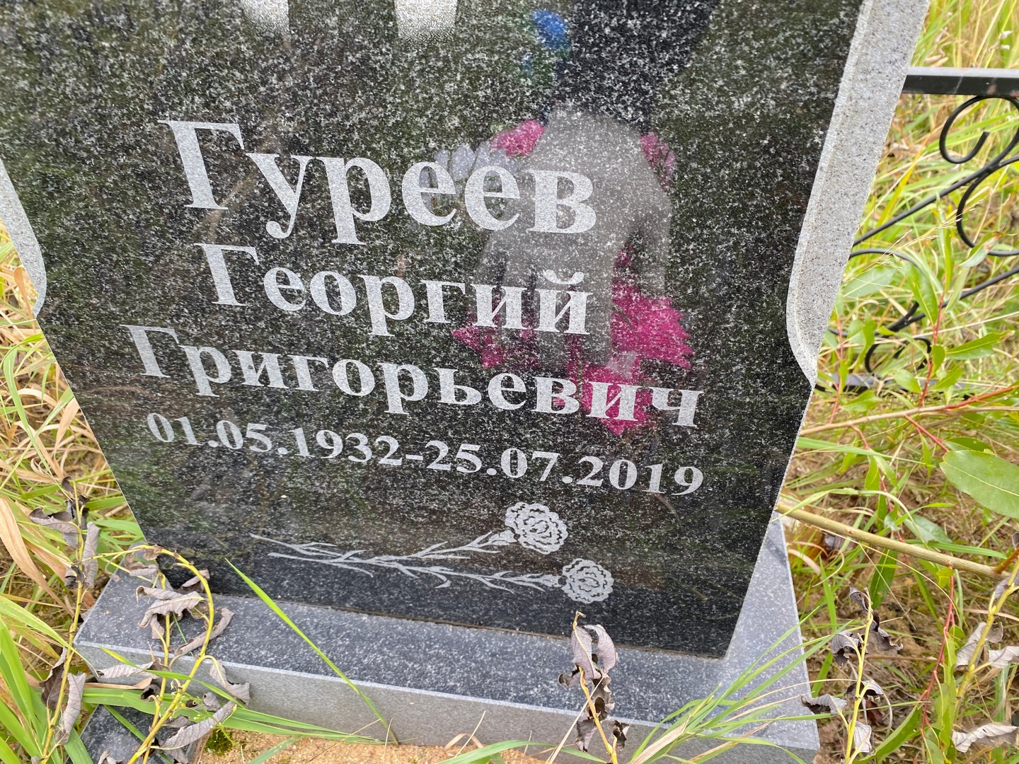 Гуреев