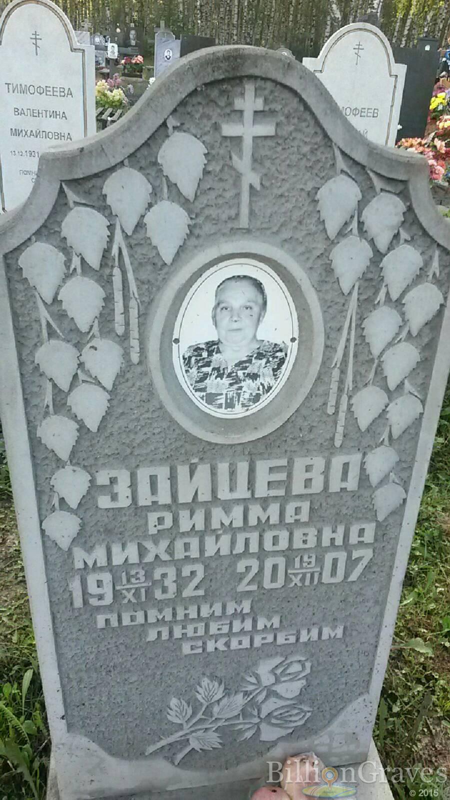 Зайцева Римма Михайловна
