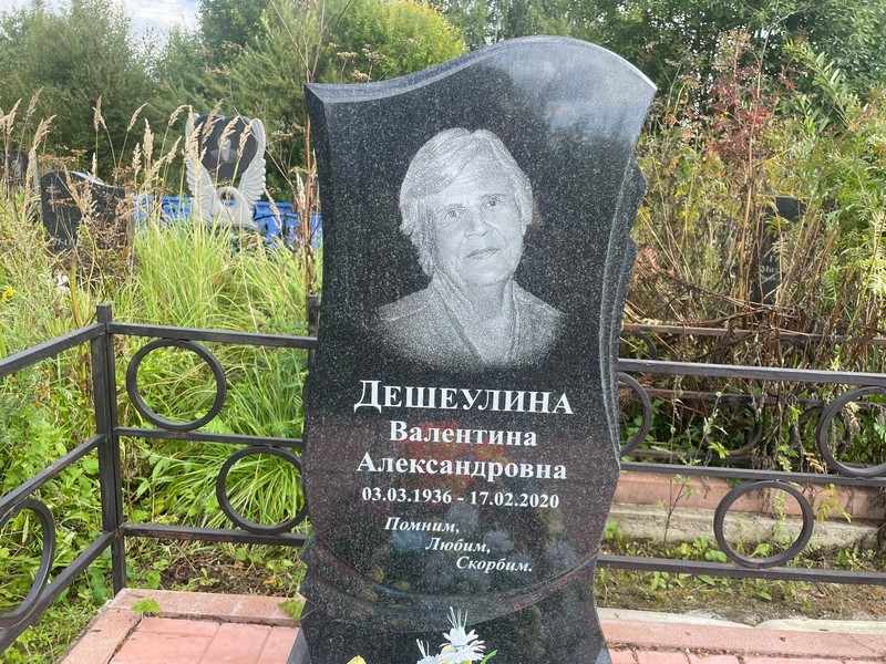 Дешеулина