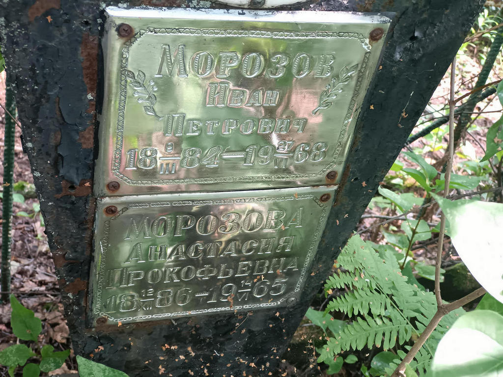 Морозова Анастасия Прокофьевна