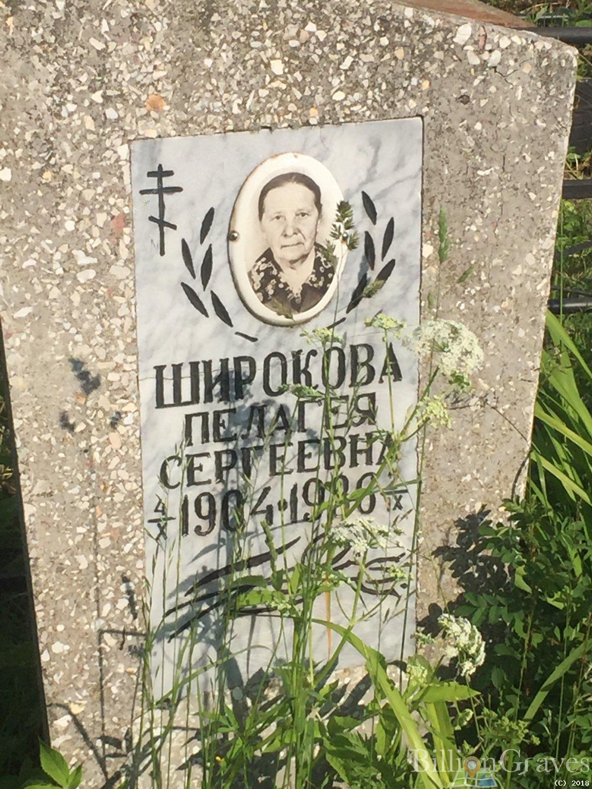 широкова пелагея сергеевна