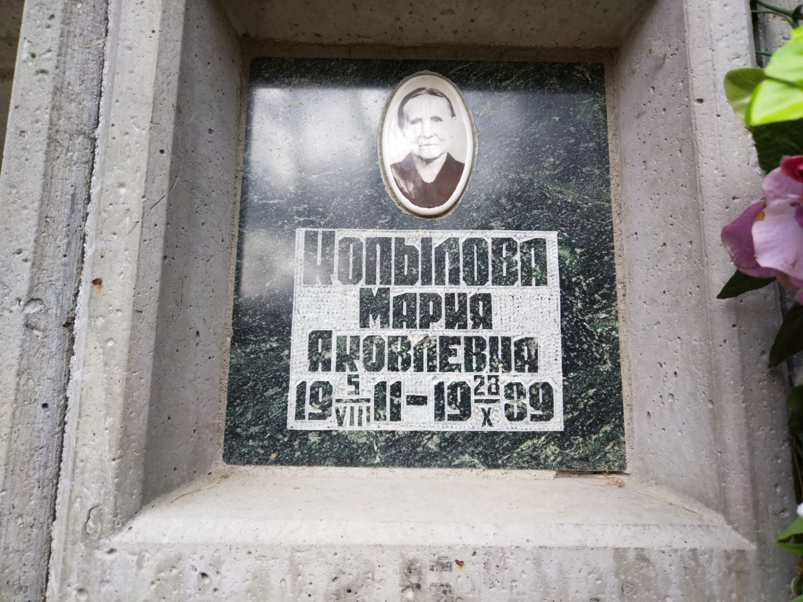 Копылова Мария Яковлевна
