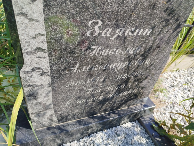 Заякин