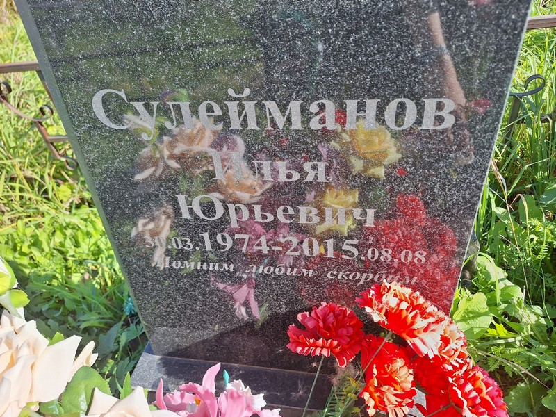 Сулейманов