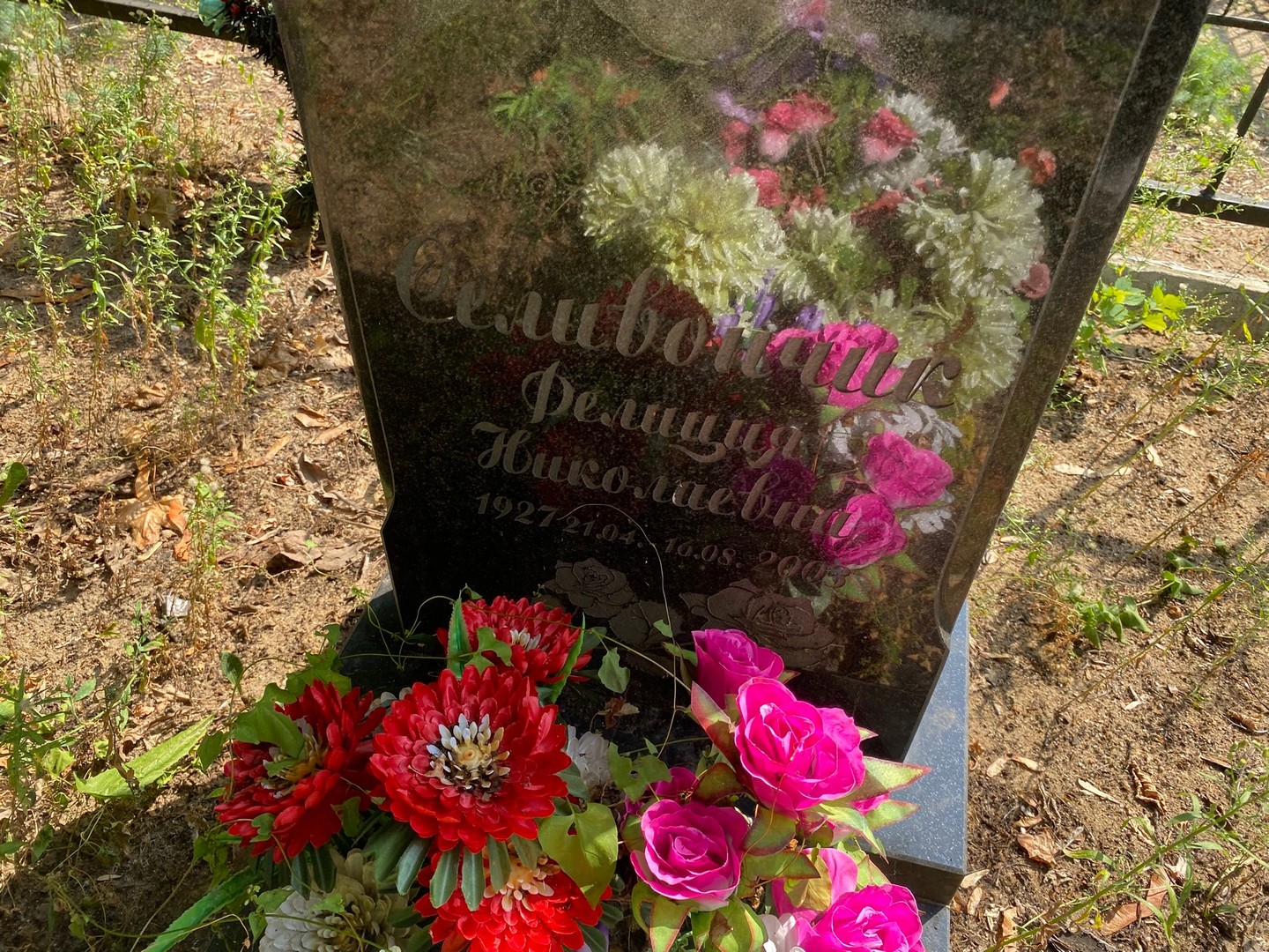 Фелиция Селивончик Николаевна
