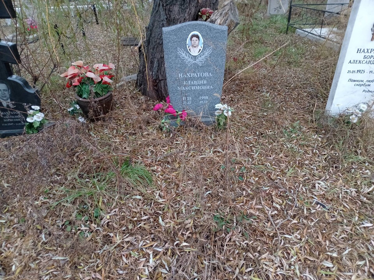 Нахратова Клавдия Максимовна