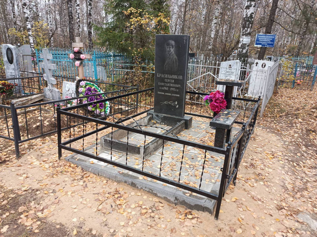 Красильников Сергей Константинович