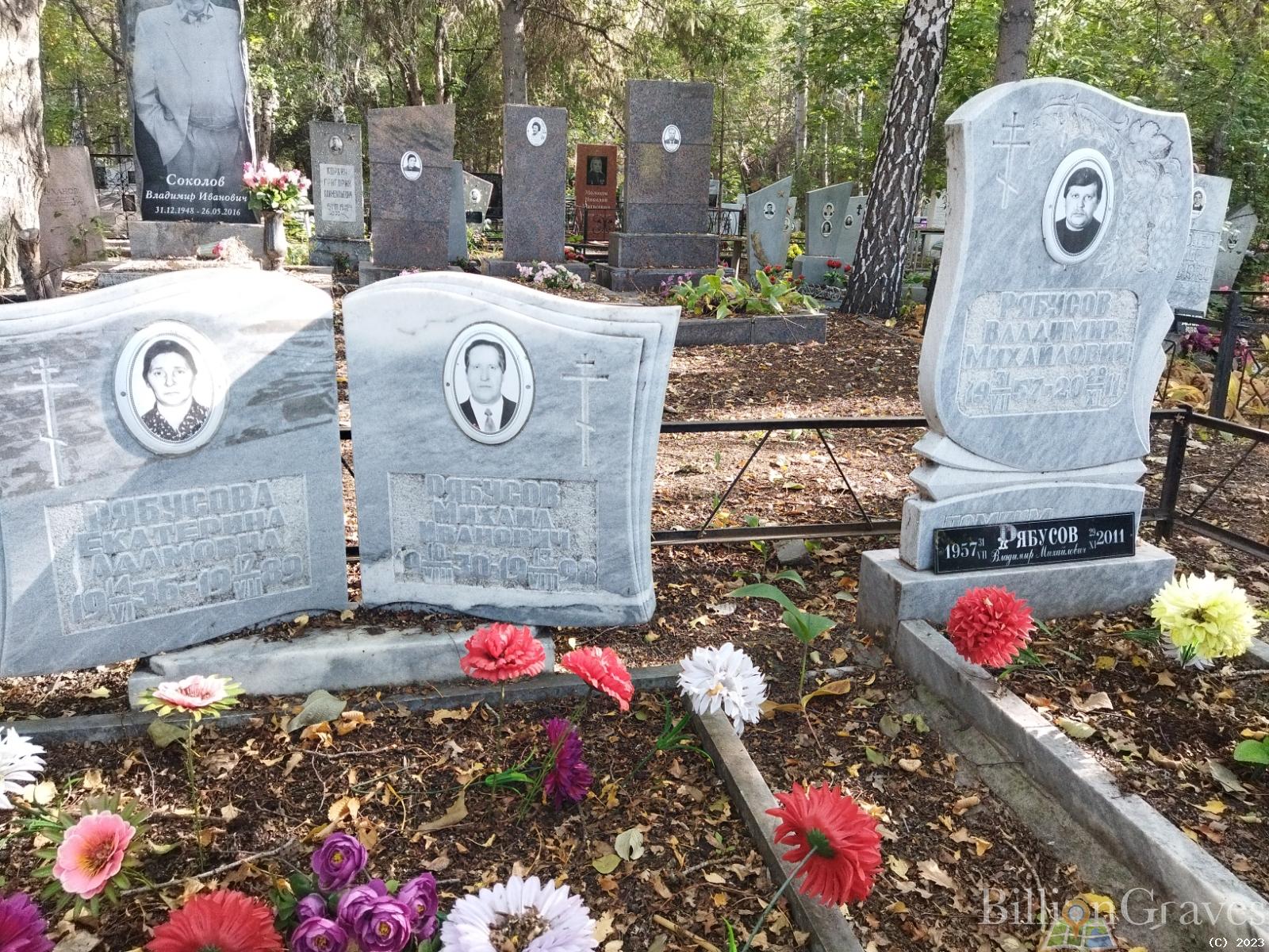 Рябусова Екатерина Адамовна