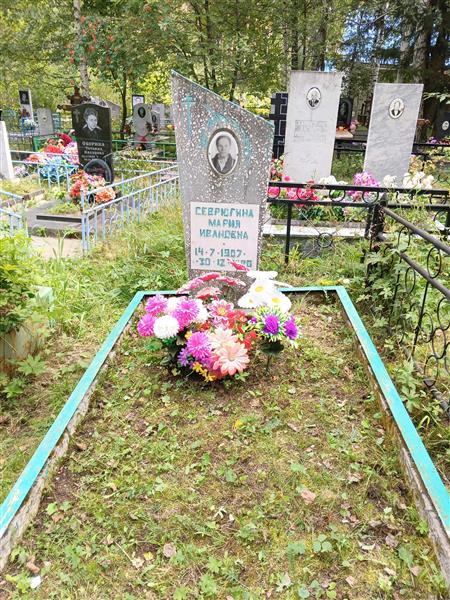Севрюгина Мария Ивановна