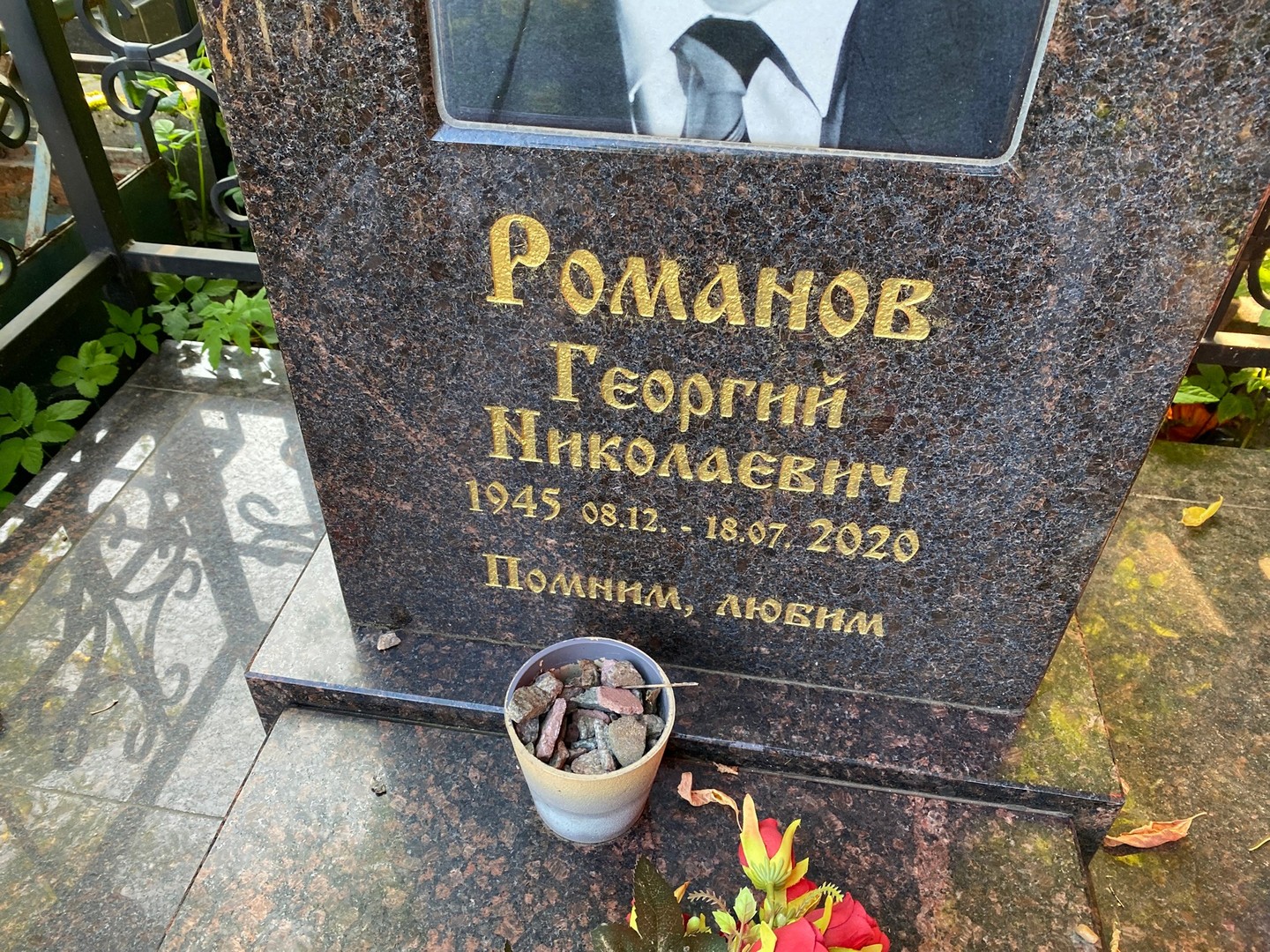 Романов