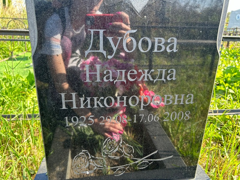 Дубова