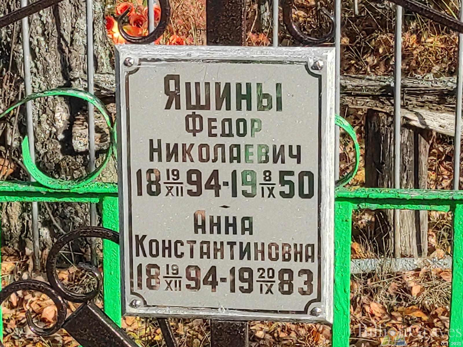 Яшин Анна Констатиновна
