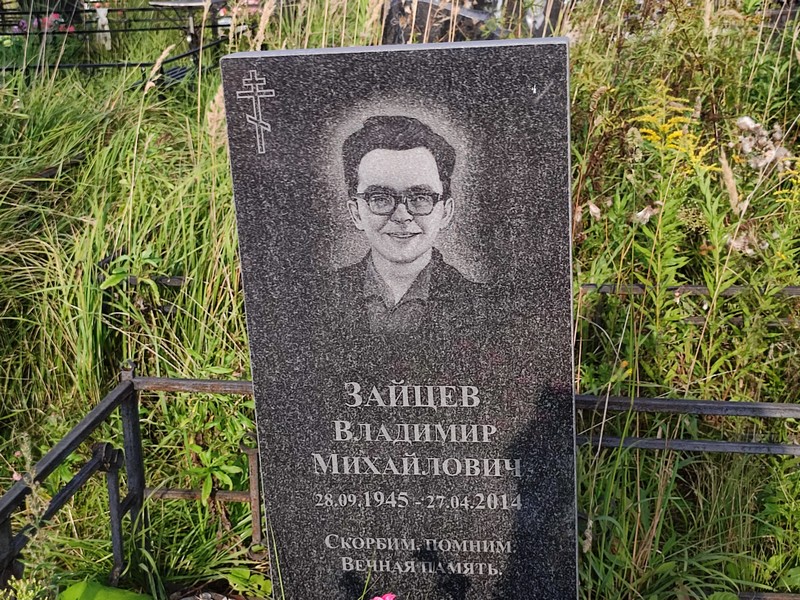 Зайцев
