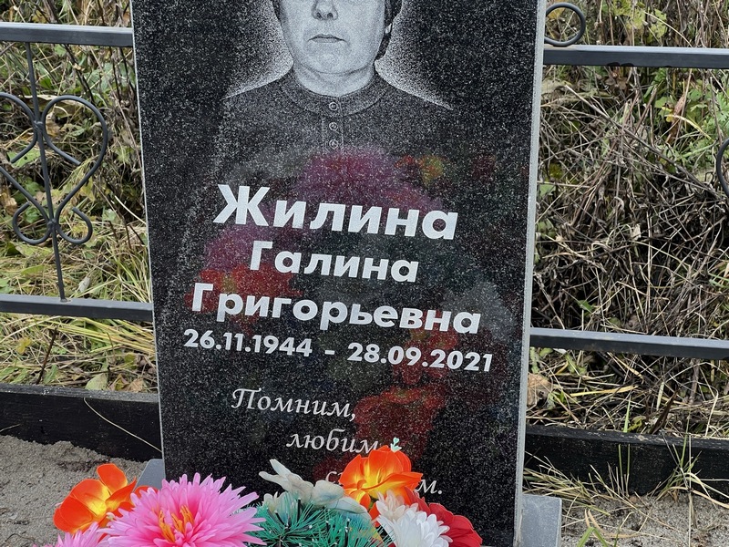 Жилина