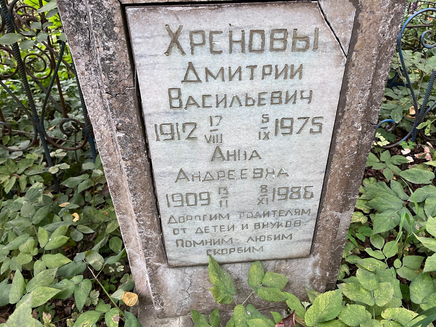 Хренов