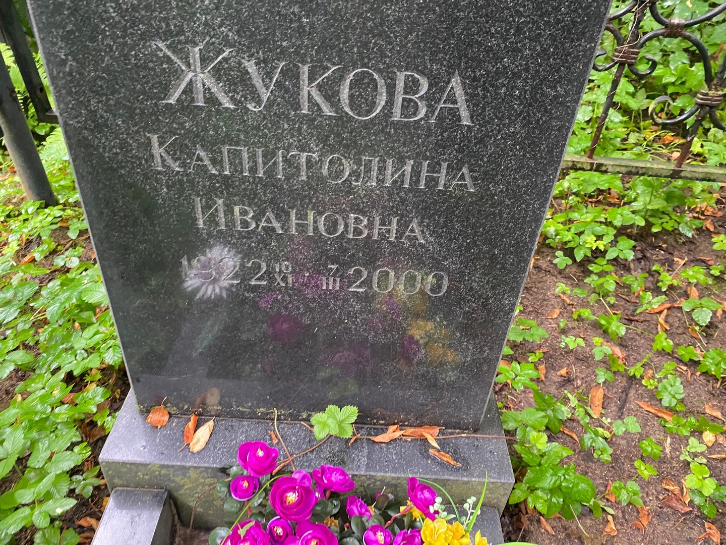 Капитолина Жукова Ивановна
