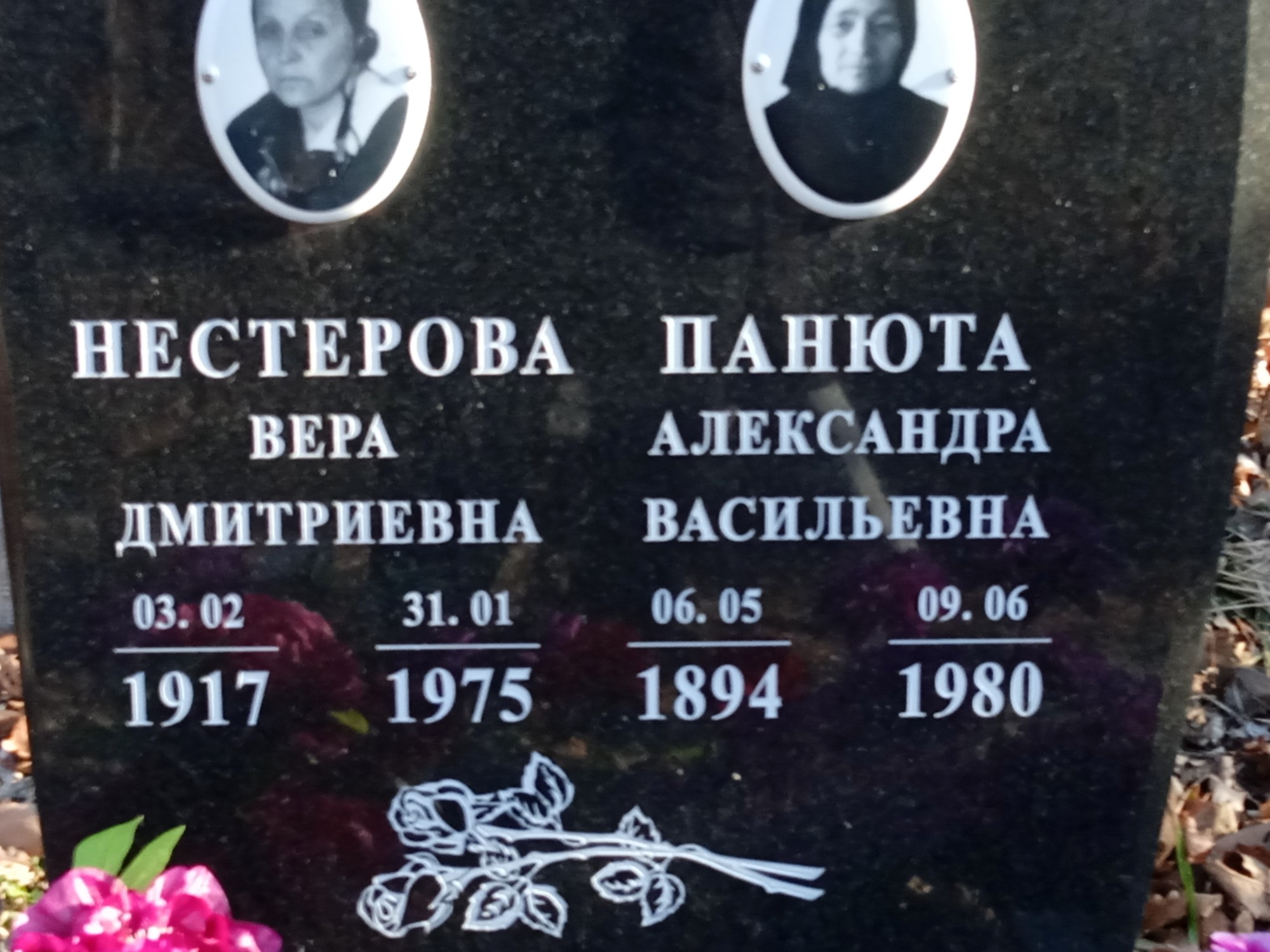 Панюта Александра Васильевна