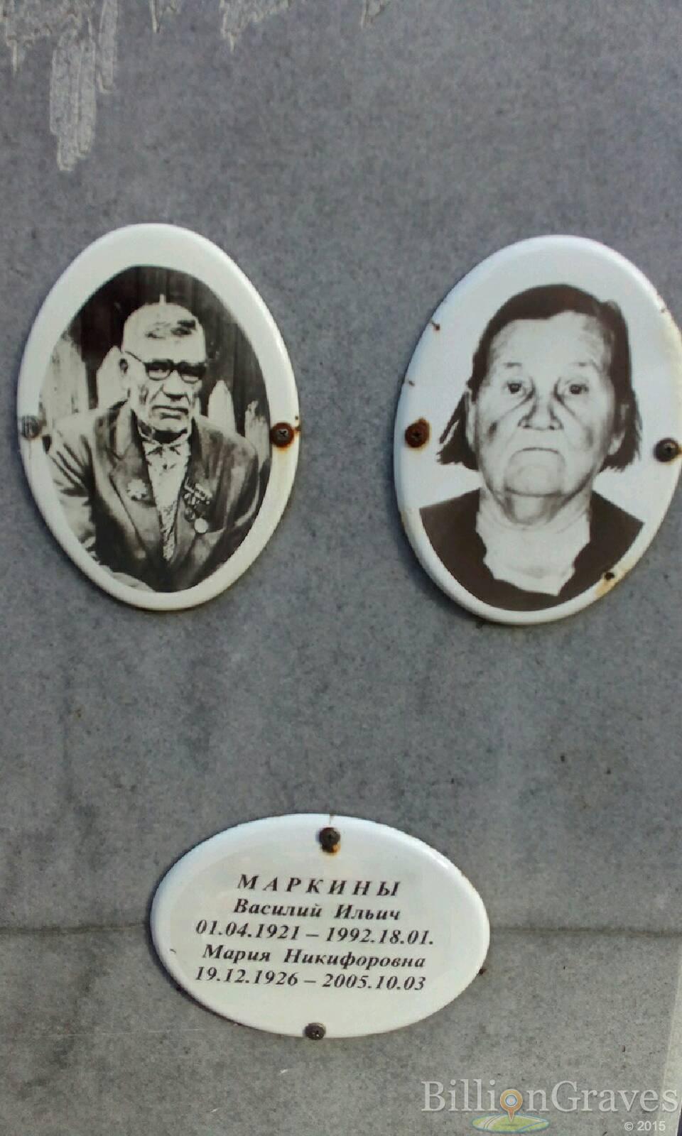 Маркин Василий Ильич