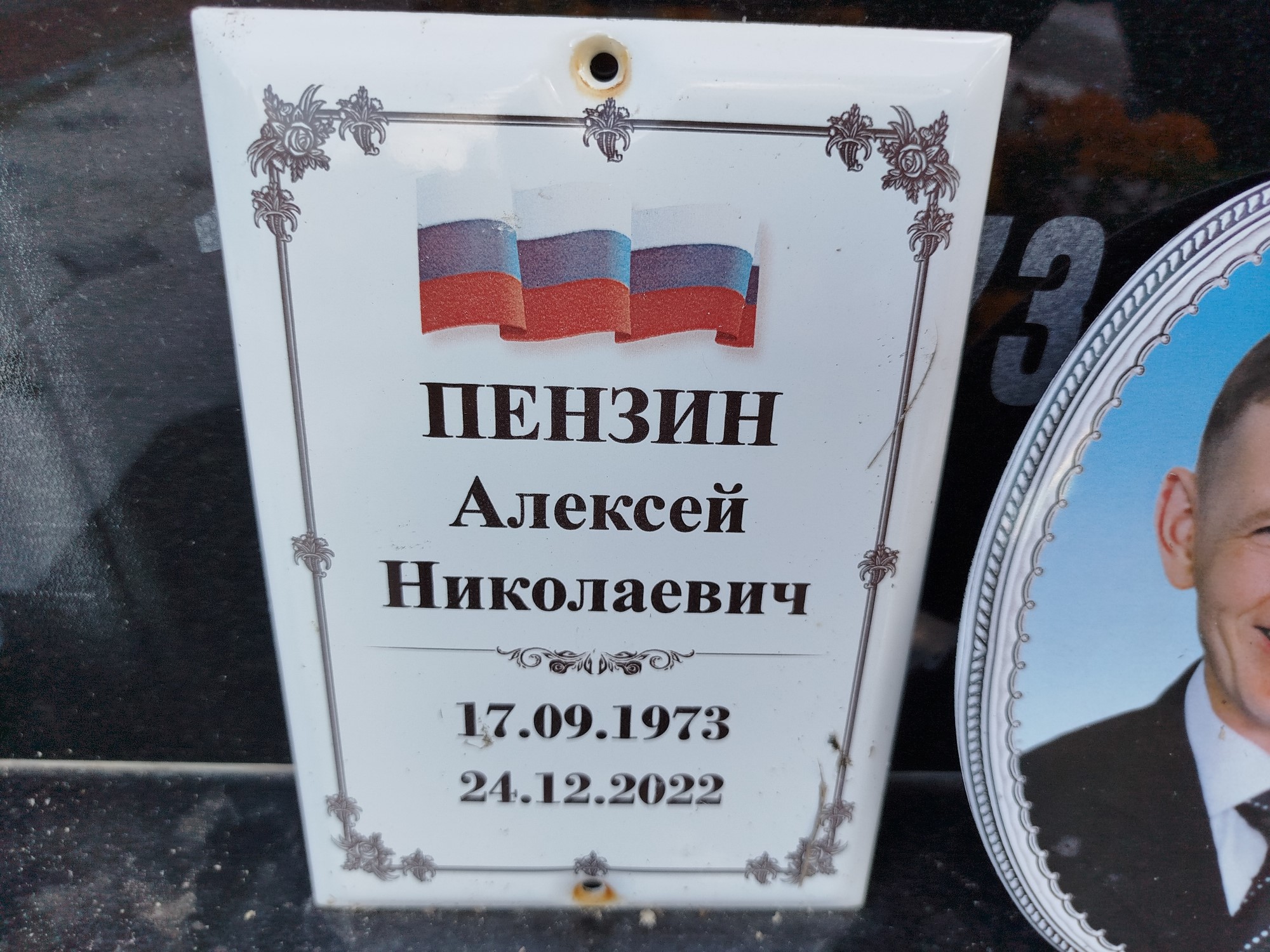 Пензин Алексей Николаевич