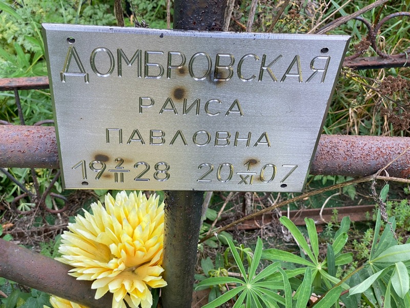 Домбровская