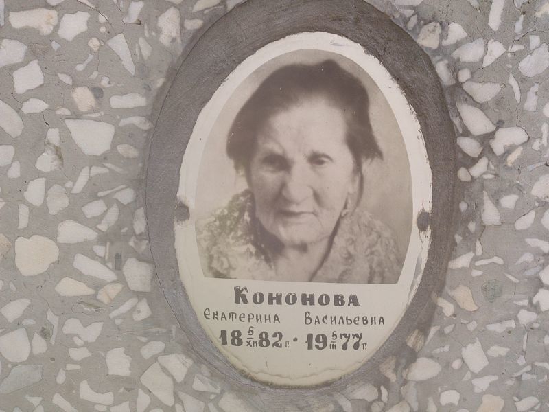 Кононова
