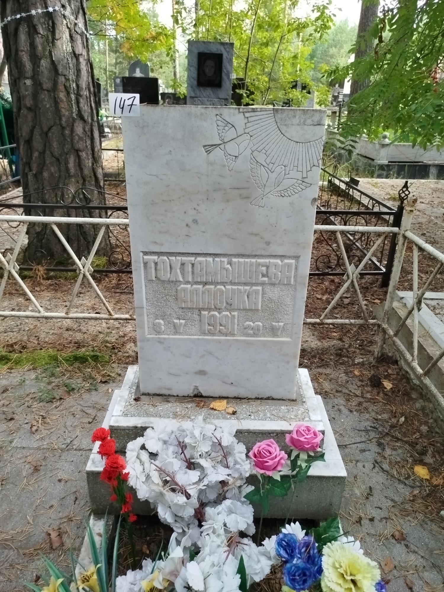 Тохтамышева Алла