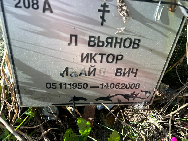 Лавьянов
