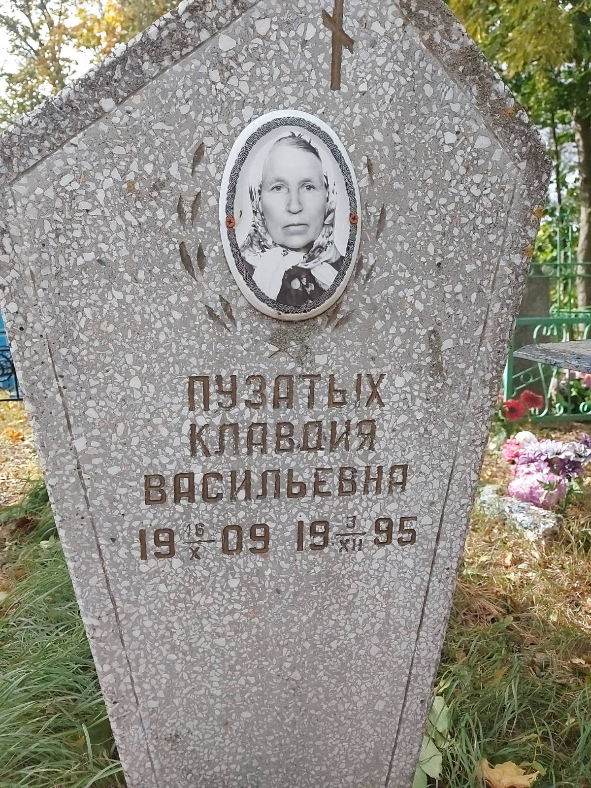 Пузатых Клавдия Васильевна