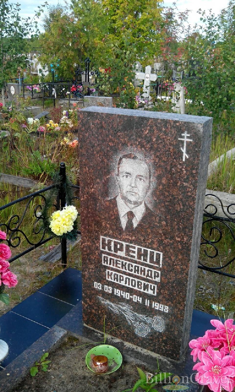 Кренц Александр Карлович