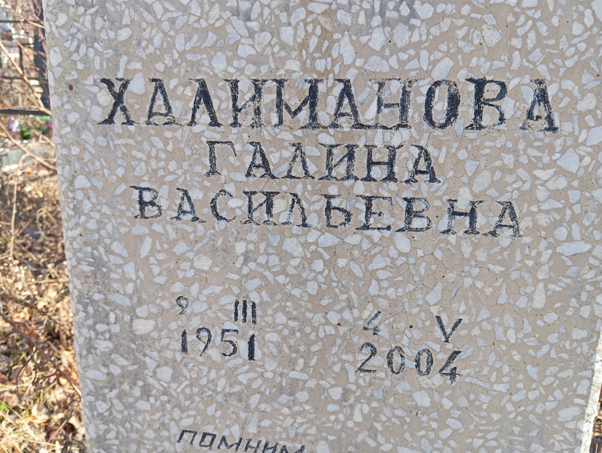 Халиманова Галина Васильевна