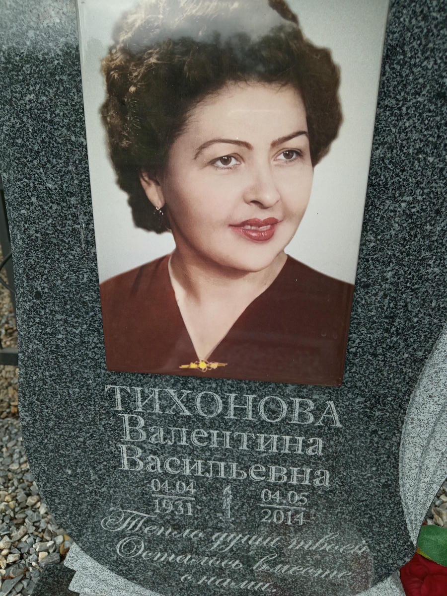 Тихонова Валентина Васильевна
